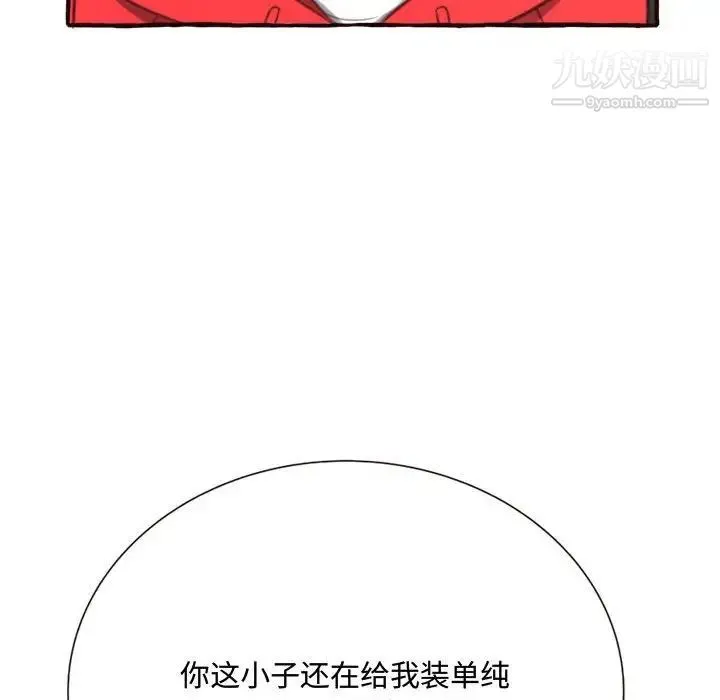 得不到的你 第8话 第128页