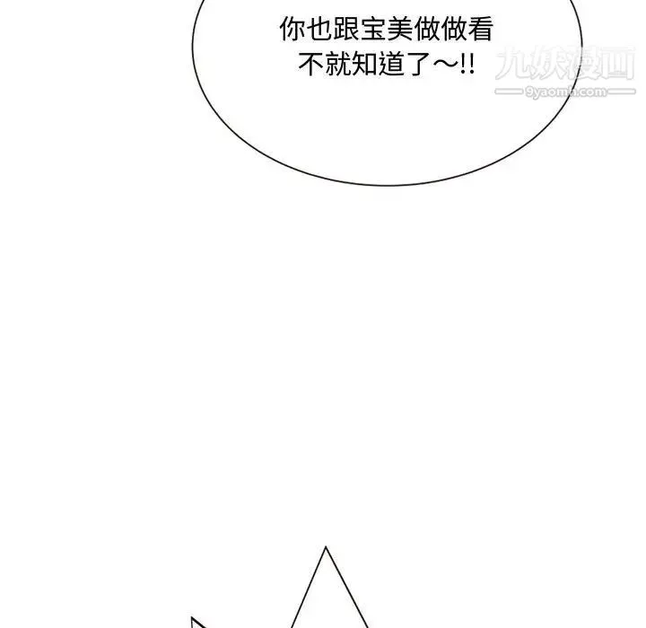 得不到的你 第8话 第131页