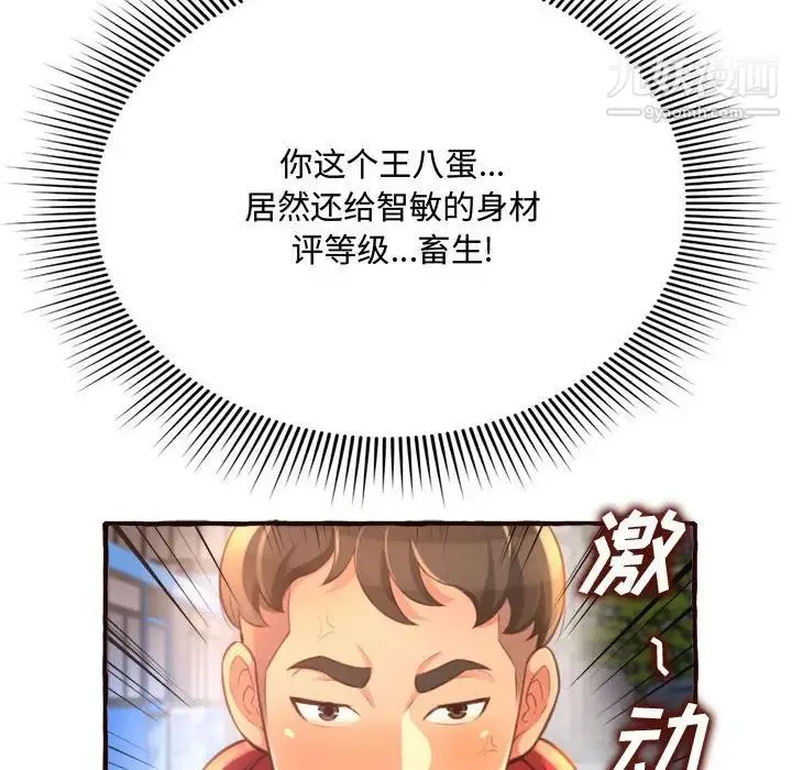 得不到的你 第8话 第142页