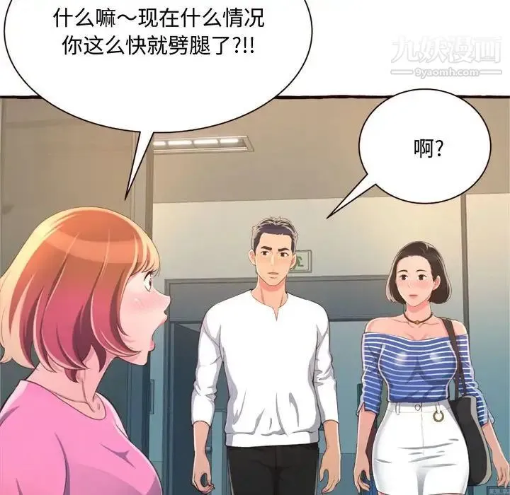 得不到的你 第8话 第100页