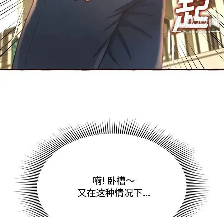 得不到的你 第8话 第146页