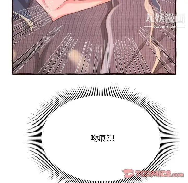 得不到的你 第8话 第33页