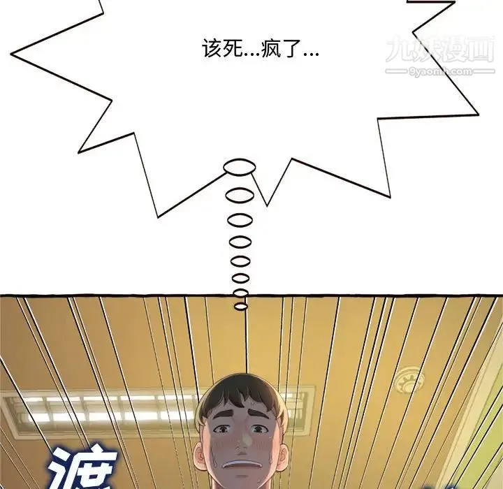 得不到的你 第8话 第46页