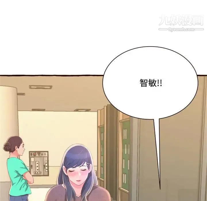 得不到的你 第8话 第20页