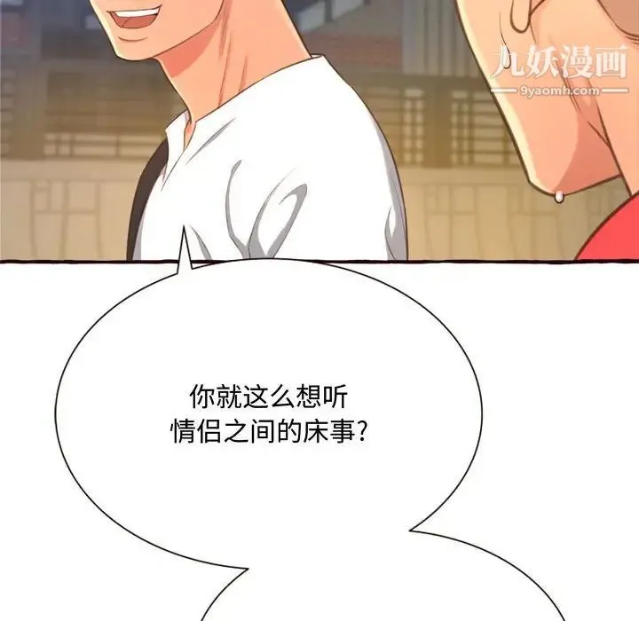 得不到的你 第8话 第130页