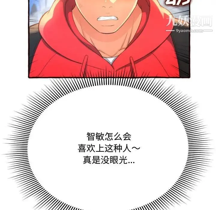 得不到的你 第8话 第143页