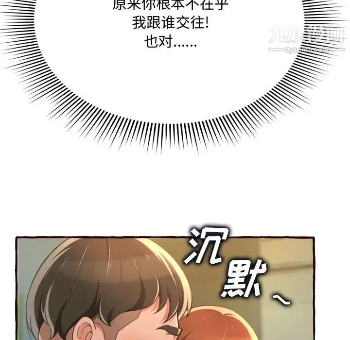 得不到的你 第8话 第77页