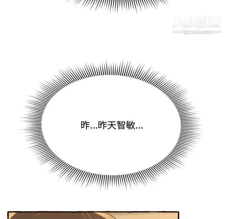 得不到的你 第8话 第34页