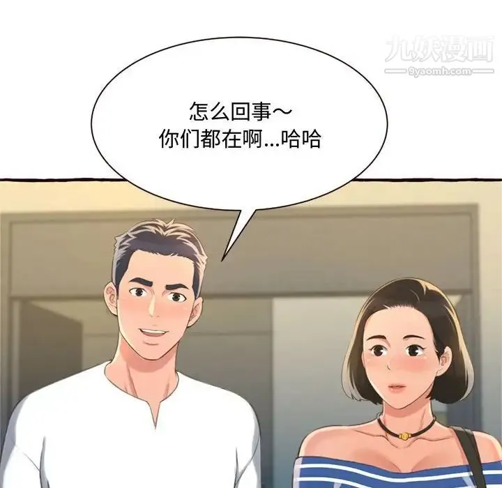 得不到的你 第8话 第98页