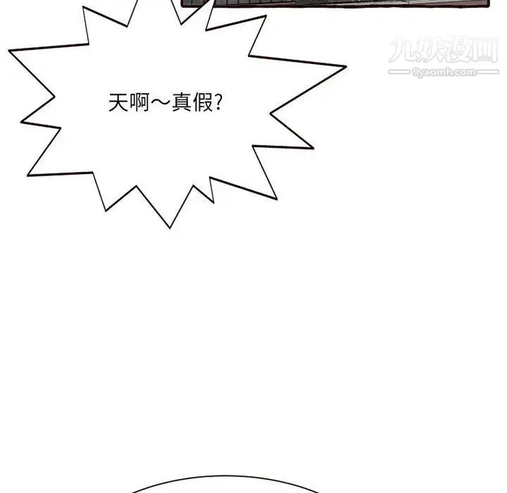 得不到的你 第8话 第67页