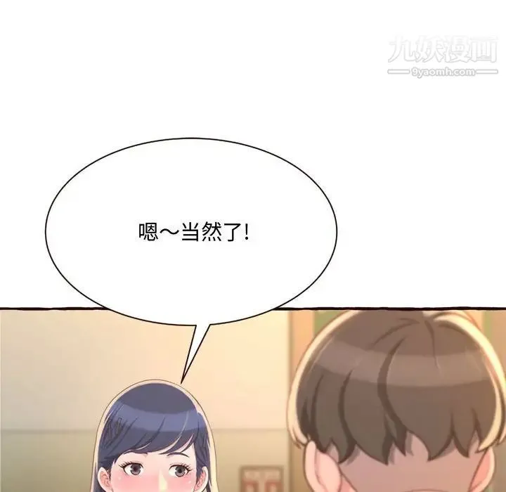 得不到的你 第8话 第28页
