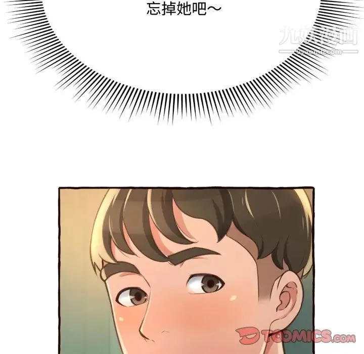 得不到的你 第8话 第87页