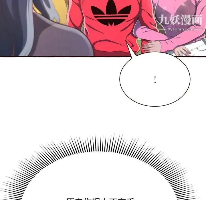 得不到的你 第8话 第76页
