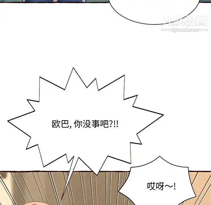 得不到的你 第8话 第58页