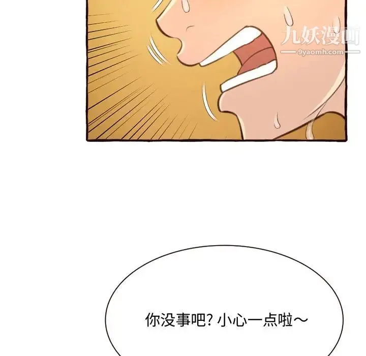 得不到的你 第8话 第54页