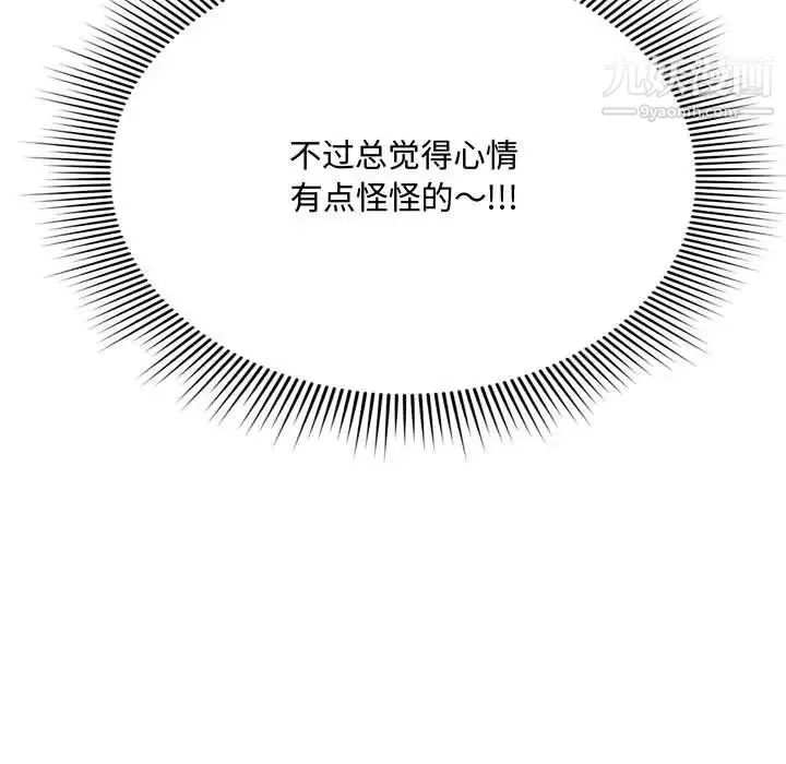 得不到的你 第8话 第91页