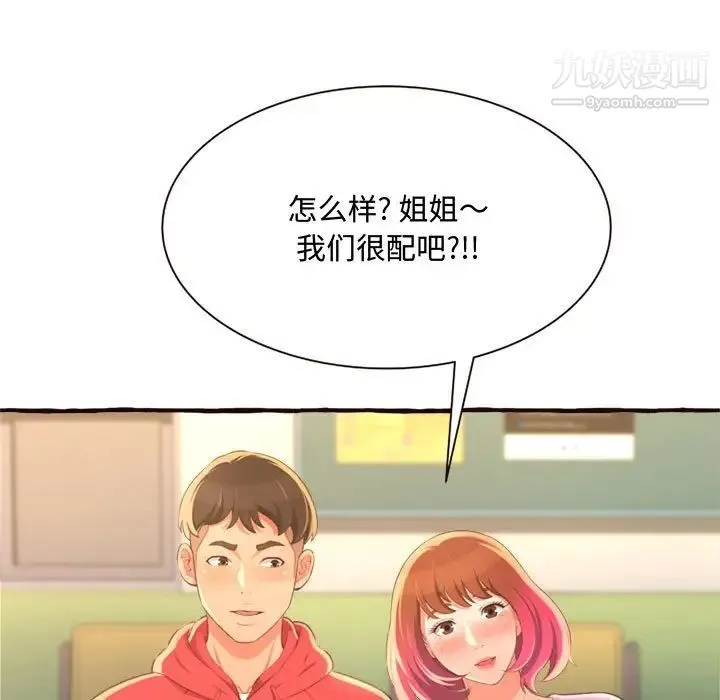 得不到的你 第8话 第79页