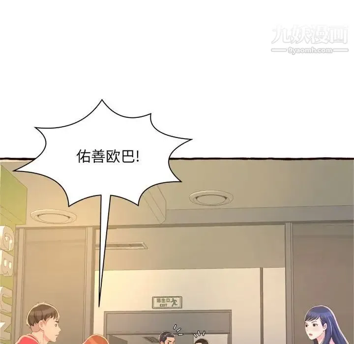 得不到的你 第8话 第96页