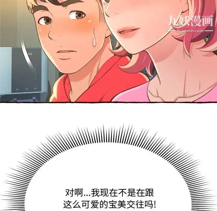 得不到的你 第8话 第86页
