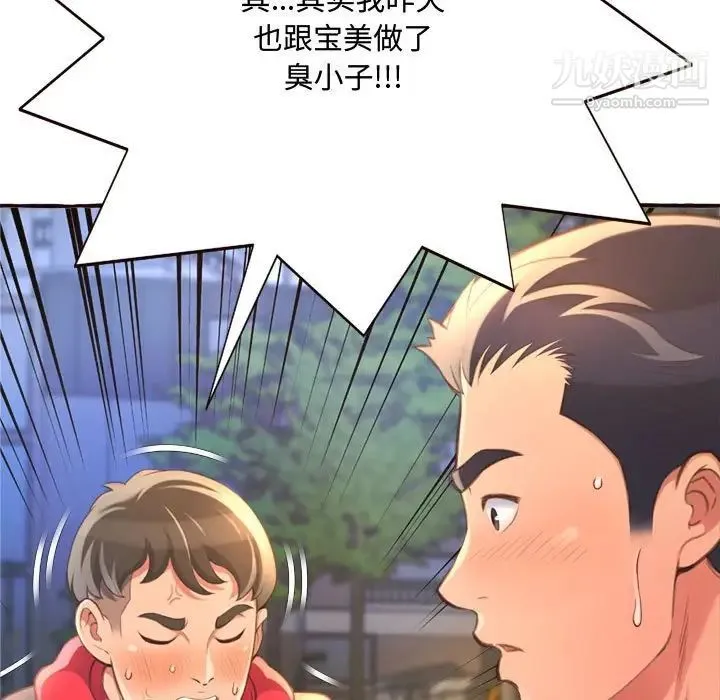 得不到的你 第8话 第157页