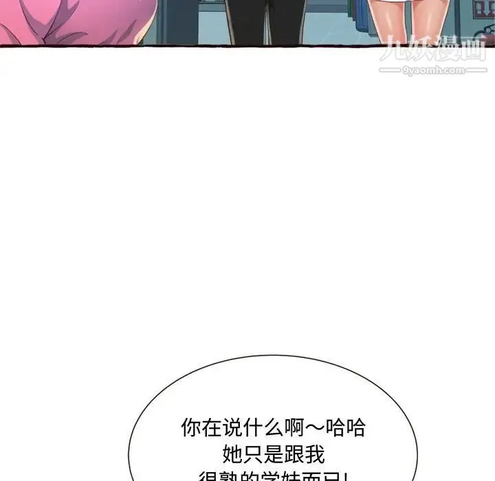 得不到的你 第8话 第101页