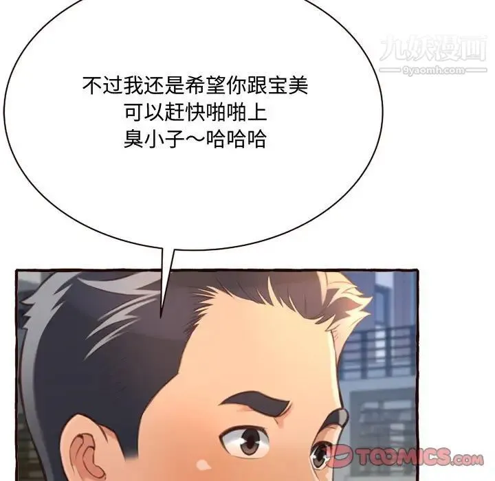 得不到的你 第8话 第153页