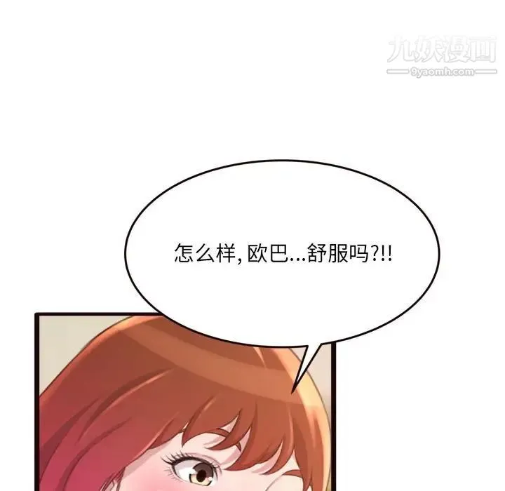 得不到的你 第22话 第79页