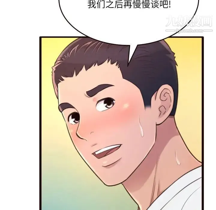 得不到的你 第22话 第16页
