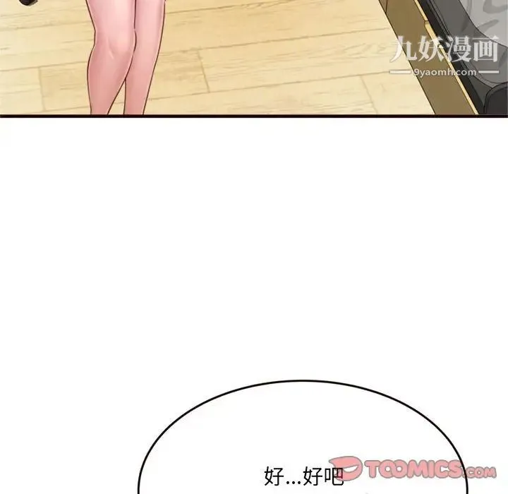 得不到的你 第22话 第15页
