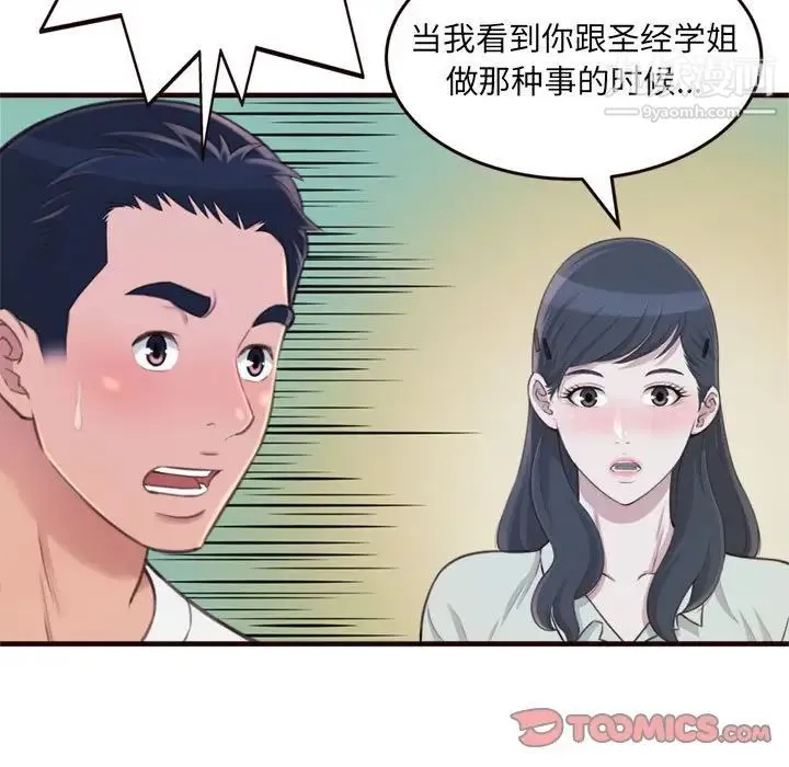 得不到的你 第22话 第27页