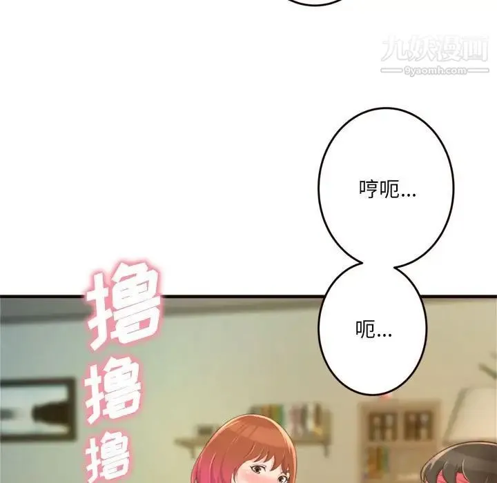 得不到的你 第22话 第77页