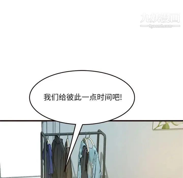 得不到的你 第22话 第13页