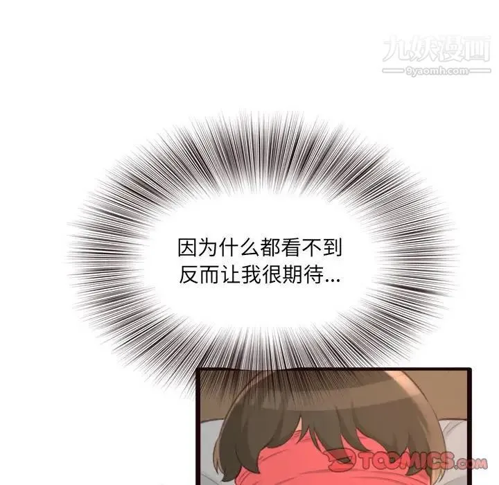 得不到的你 第22话 第87页