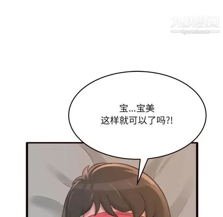 得不到的你 第22话 第47页