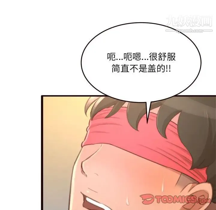得不到的你 第22话 第81页