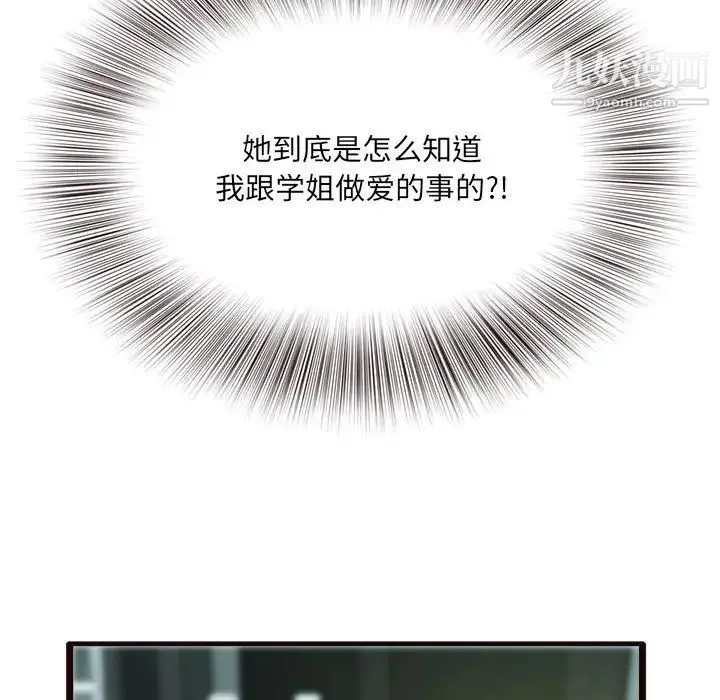 得不到的你 第22话 第24页