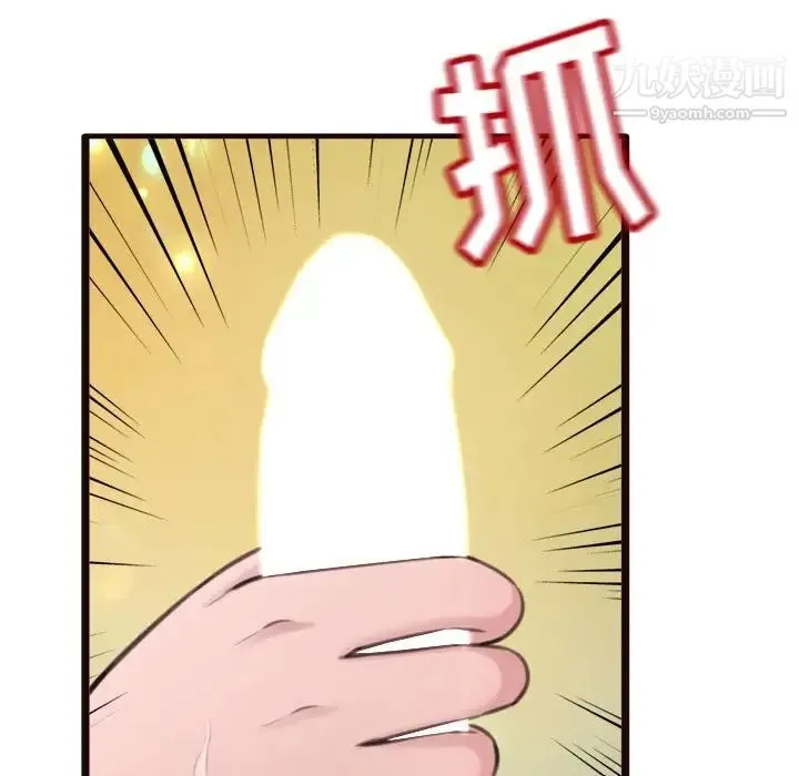 得不到的你 第22话 第67页