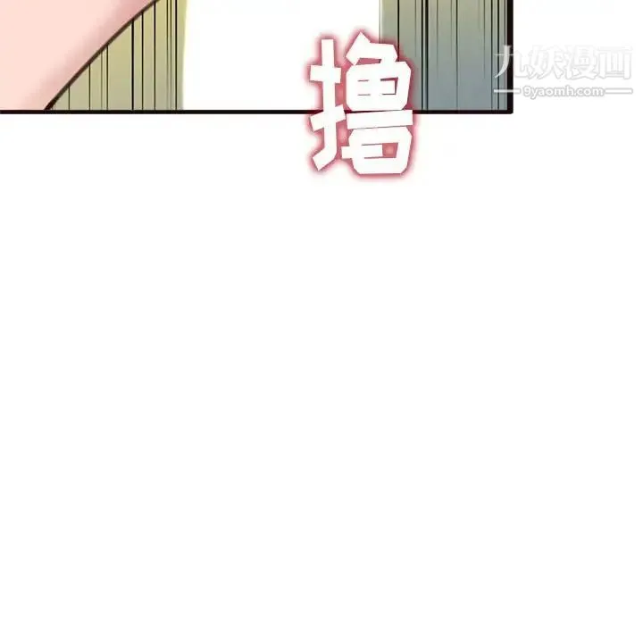 得不到的你 第22话 第74页
