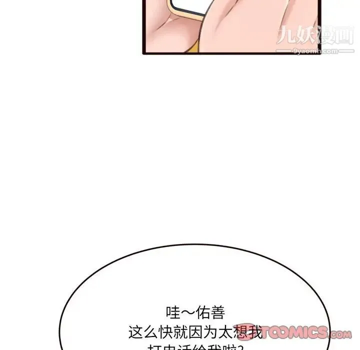 得不到的你 第22话 第39页