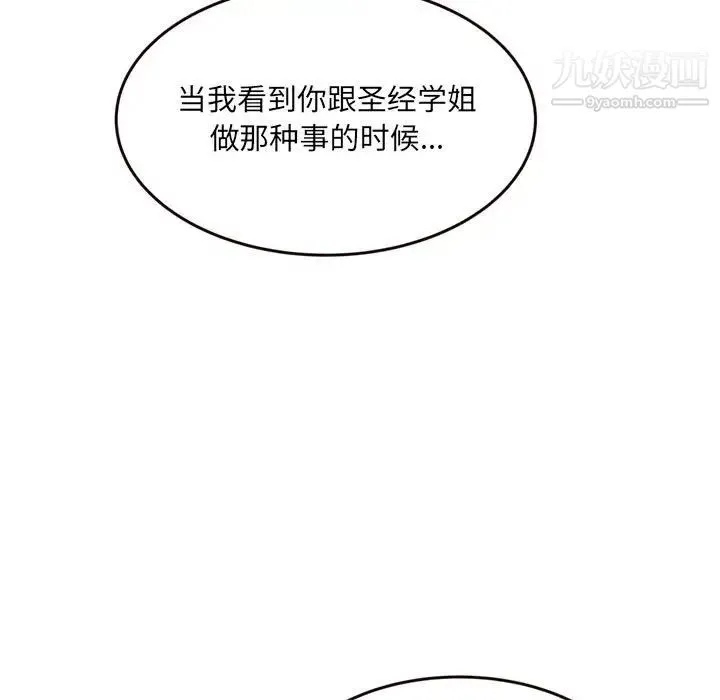得不到的你 第22话 第5页