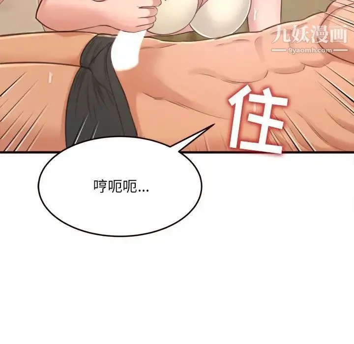 得不到的你 第22话 第84页