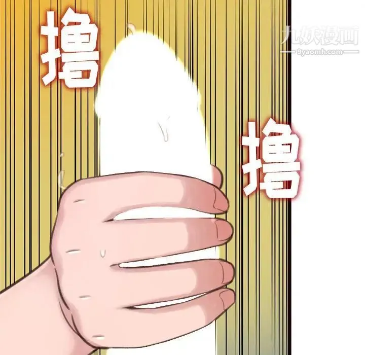 得不到的你 第22话 第73页