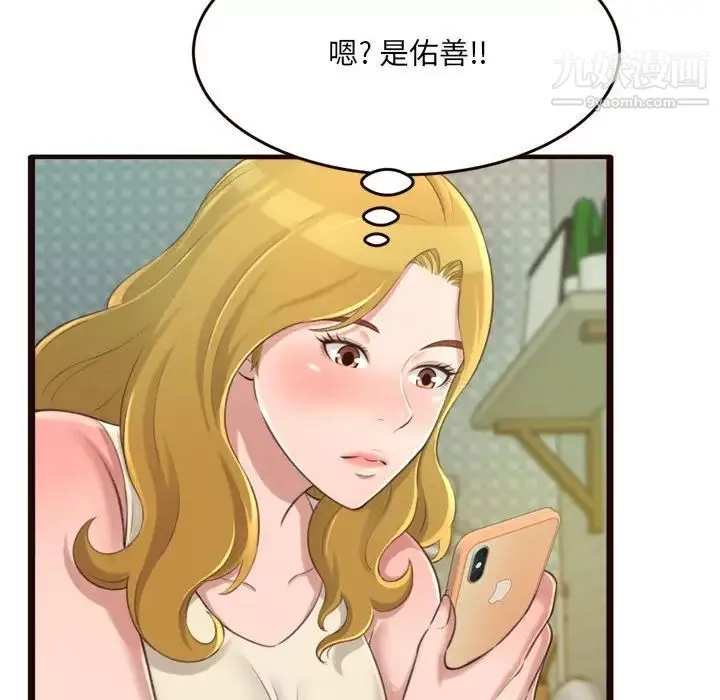得不到的你 第22话 第37页