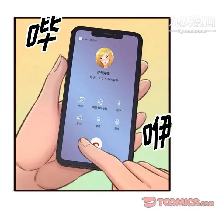 得不到的你 第22话 第33页