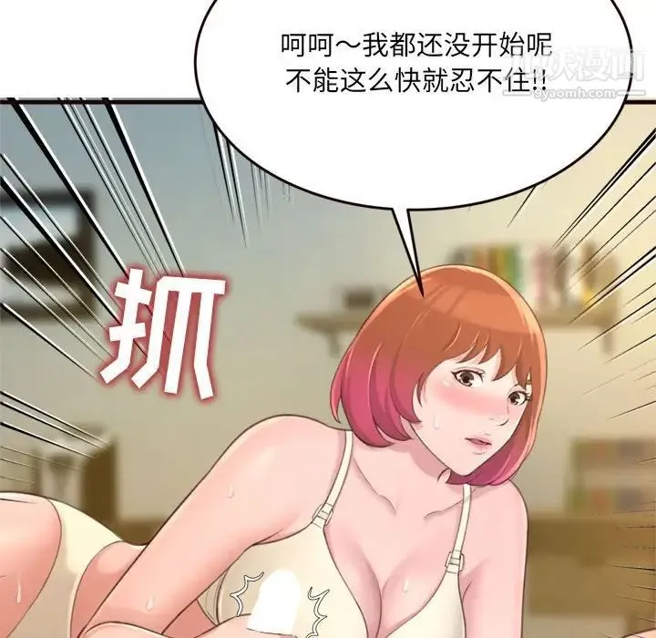 得不到的你 第22话 第83页