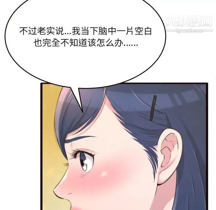 得不到的你 第22话 第8页