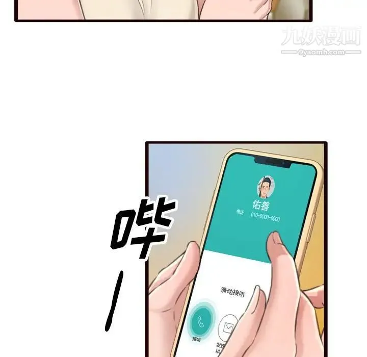 得不到的你 第22话 第38页
