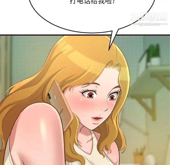 得不到的你 第22话 第40页