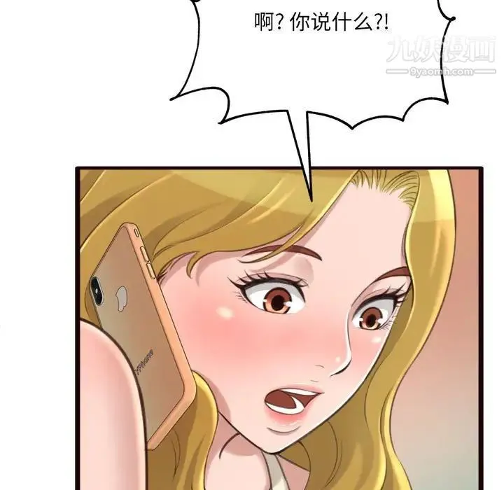 得不到的你 第22话 第42页