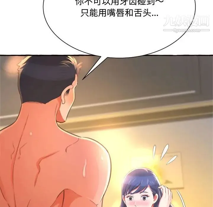 得不到的你 第10话 第62页